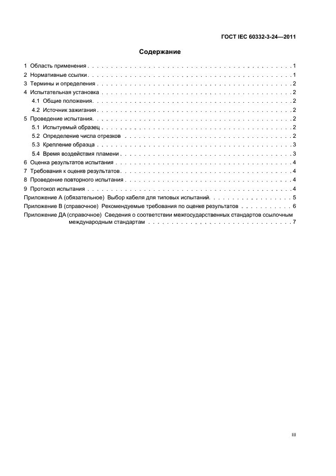 ГОСТ IEC 60332-3-24-2011
