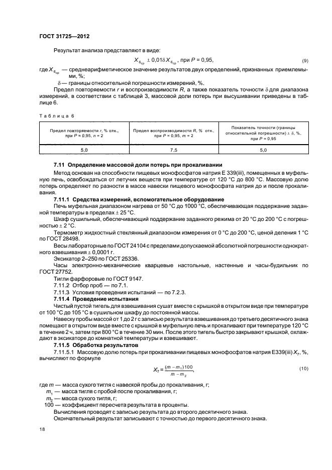 ГОСТ 31725-2012