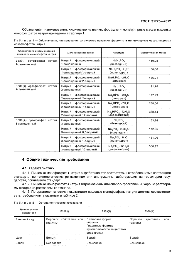 ГОСТ 31725-2012