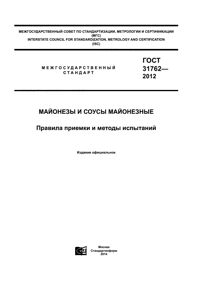 ГОСТ 31762-2012