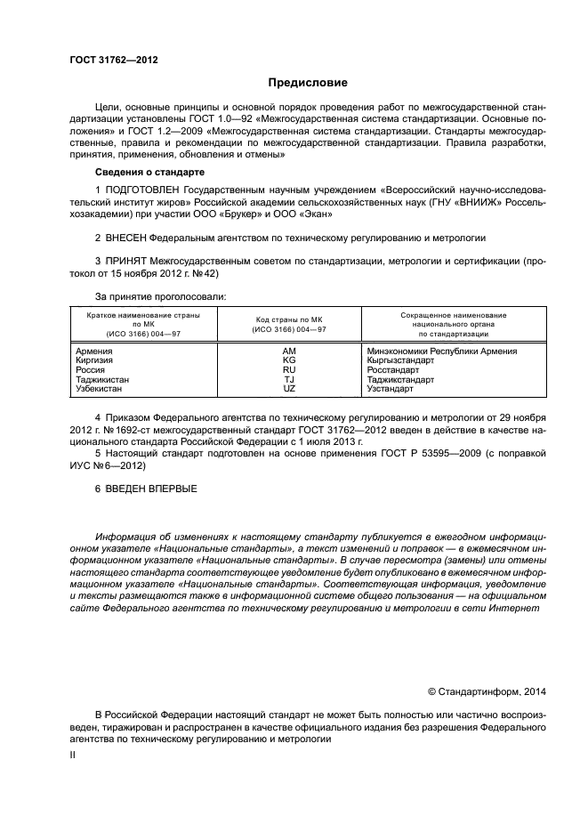 ГОСТ 31762-2012