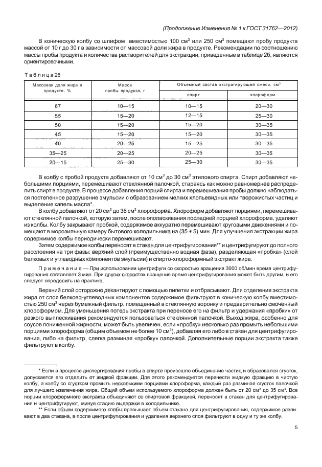 ГОСТ 31762-2012