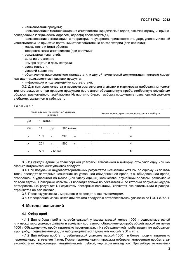 ГОСТ 31762-2012