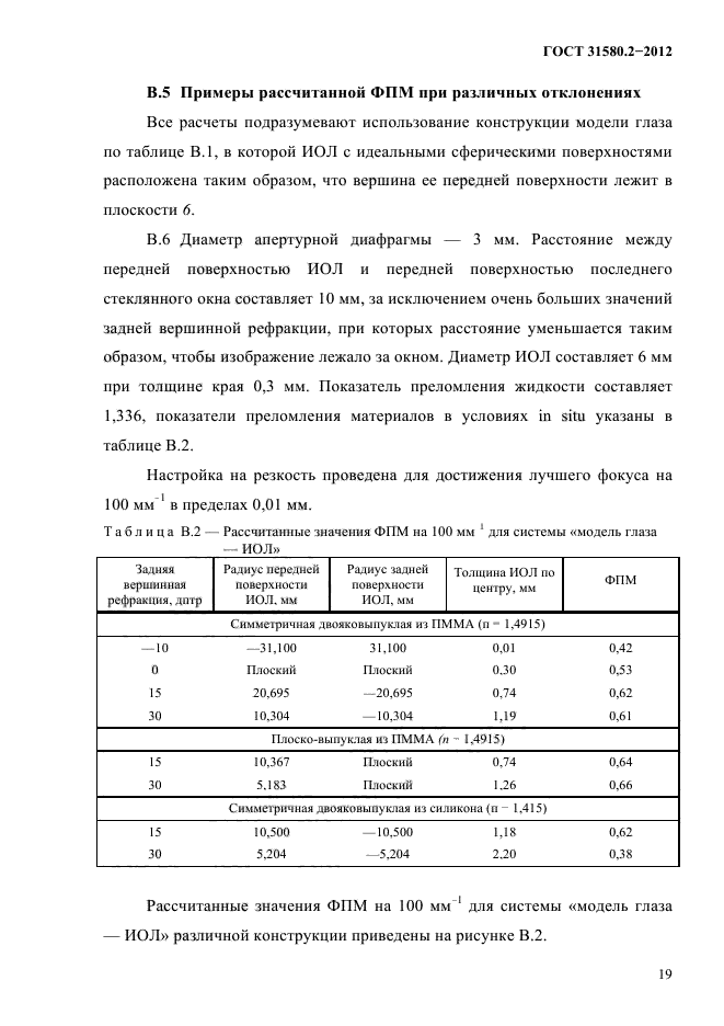 ГОСТ 31580.2-2012