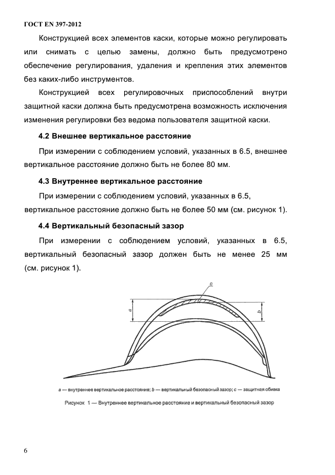 ГОСТ EN 397-2012