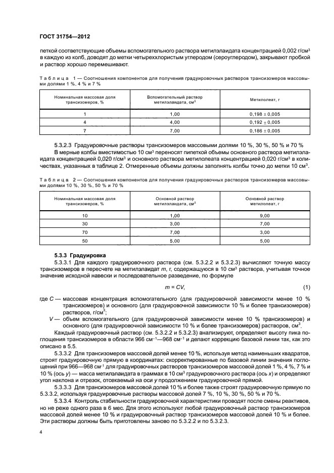 ГОСТ 31754-2012