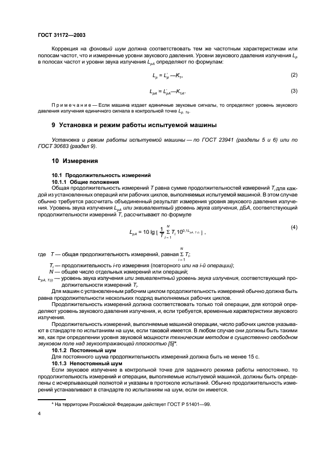 ГОСТ 31172-2003