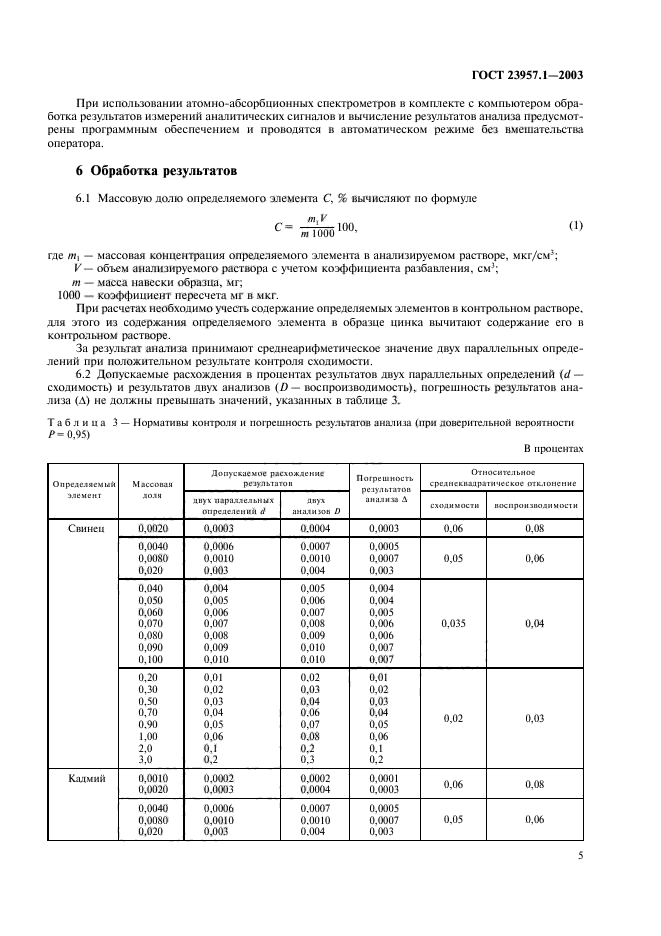 ГОСТ 23957.1-2003