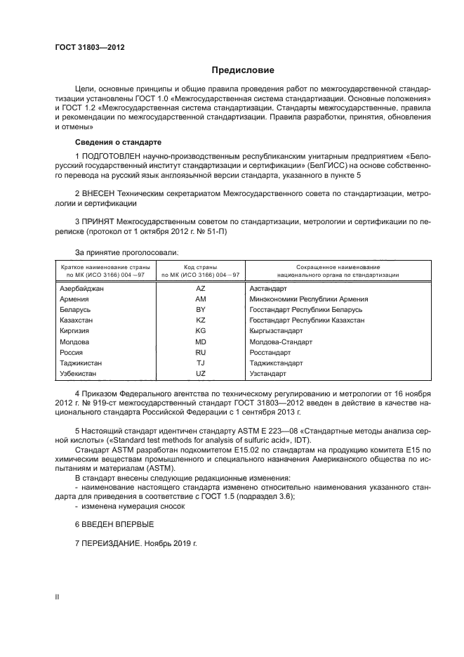 ГОСТ 31803-2012