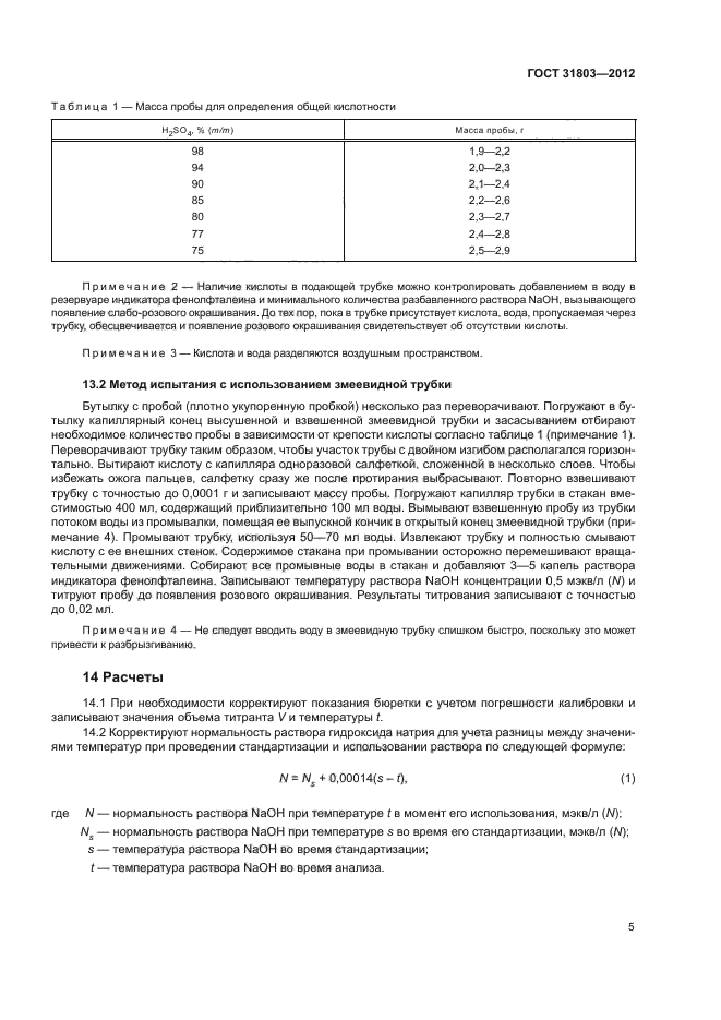 ГОСТ 31803-2012