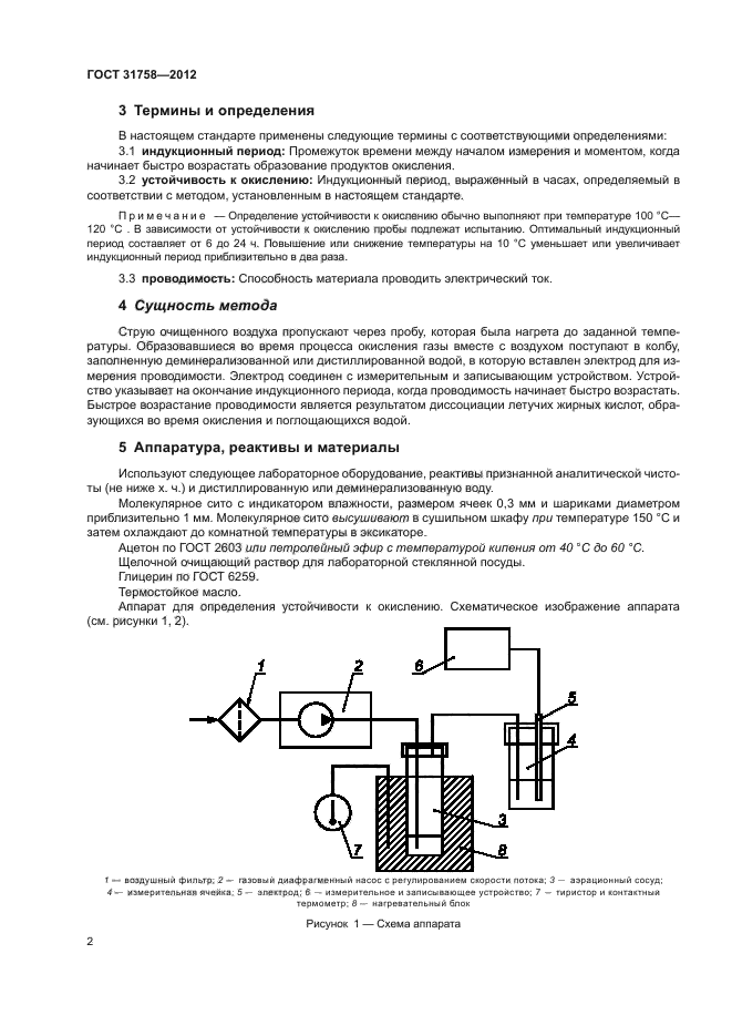 ГОСТ 31758-2012