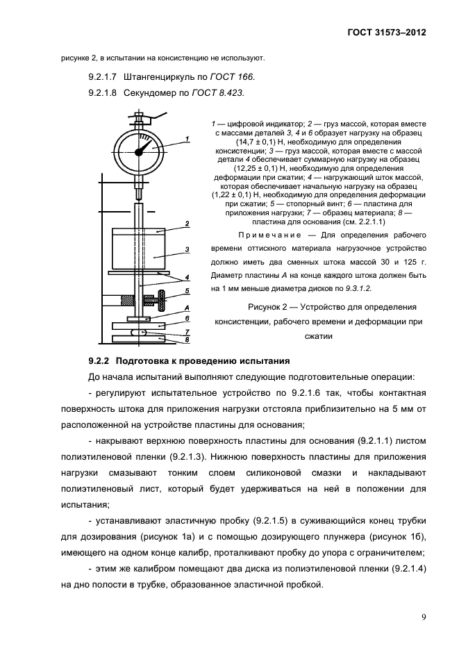 ГОСТ 31573-2012