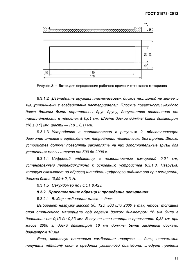 ГОСТ 31573-2012