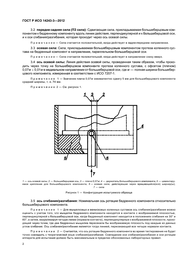 ГОСТ Р ИСО 14243-3-2012