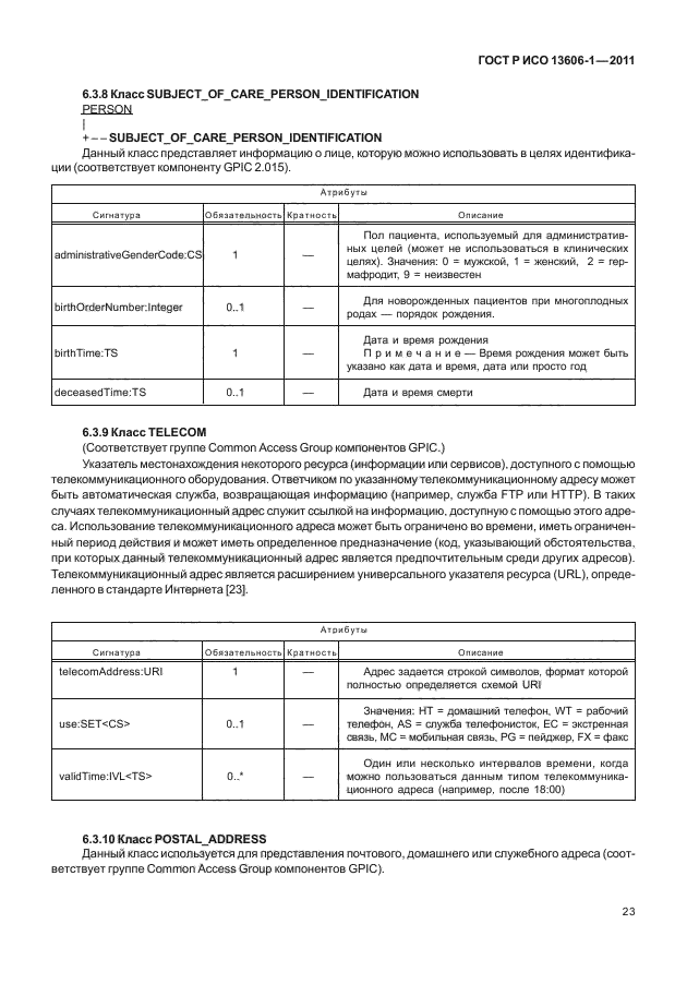 ГОСТ Р ИСО 13606-1-2011