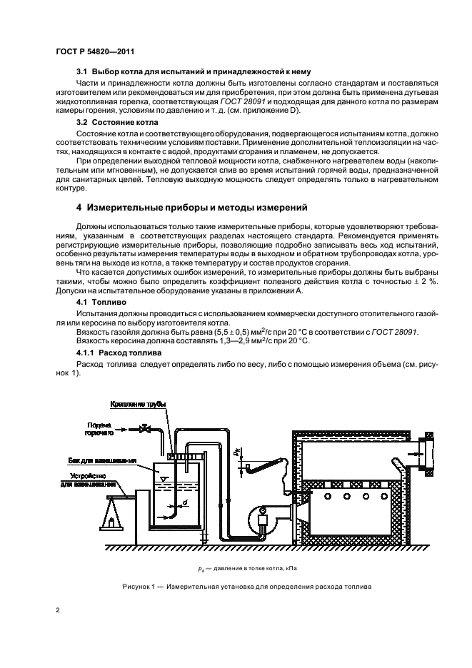 ГОСТ Р 54820-2011