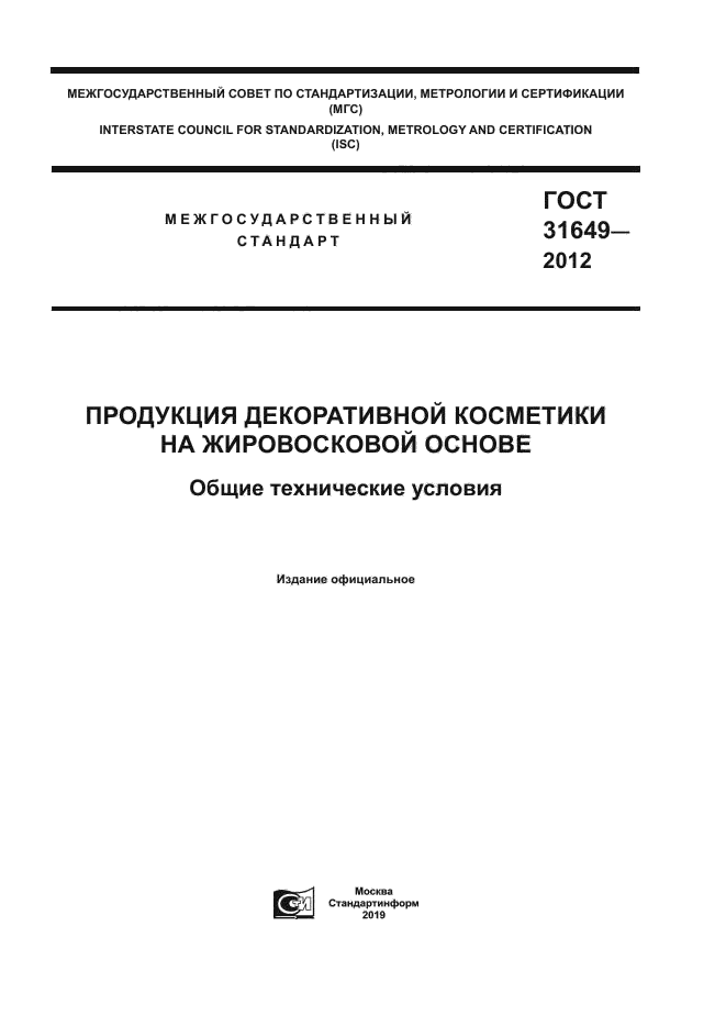 ГОСТ 31649-2012