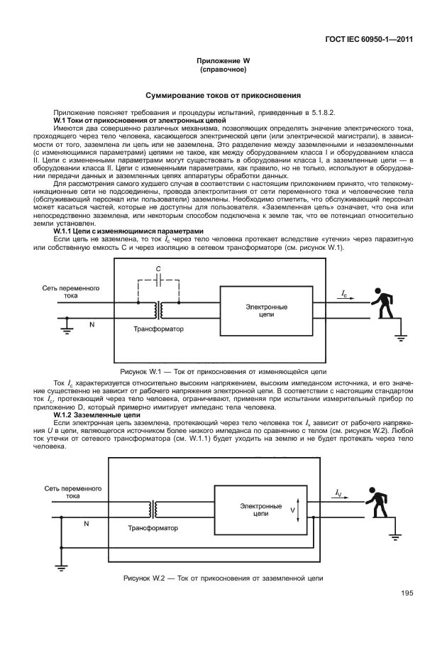 ГОСТ IEC 60950-1-2011