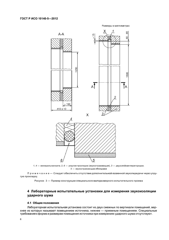 ГОСТ Р ИСО 10140-5-2012