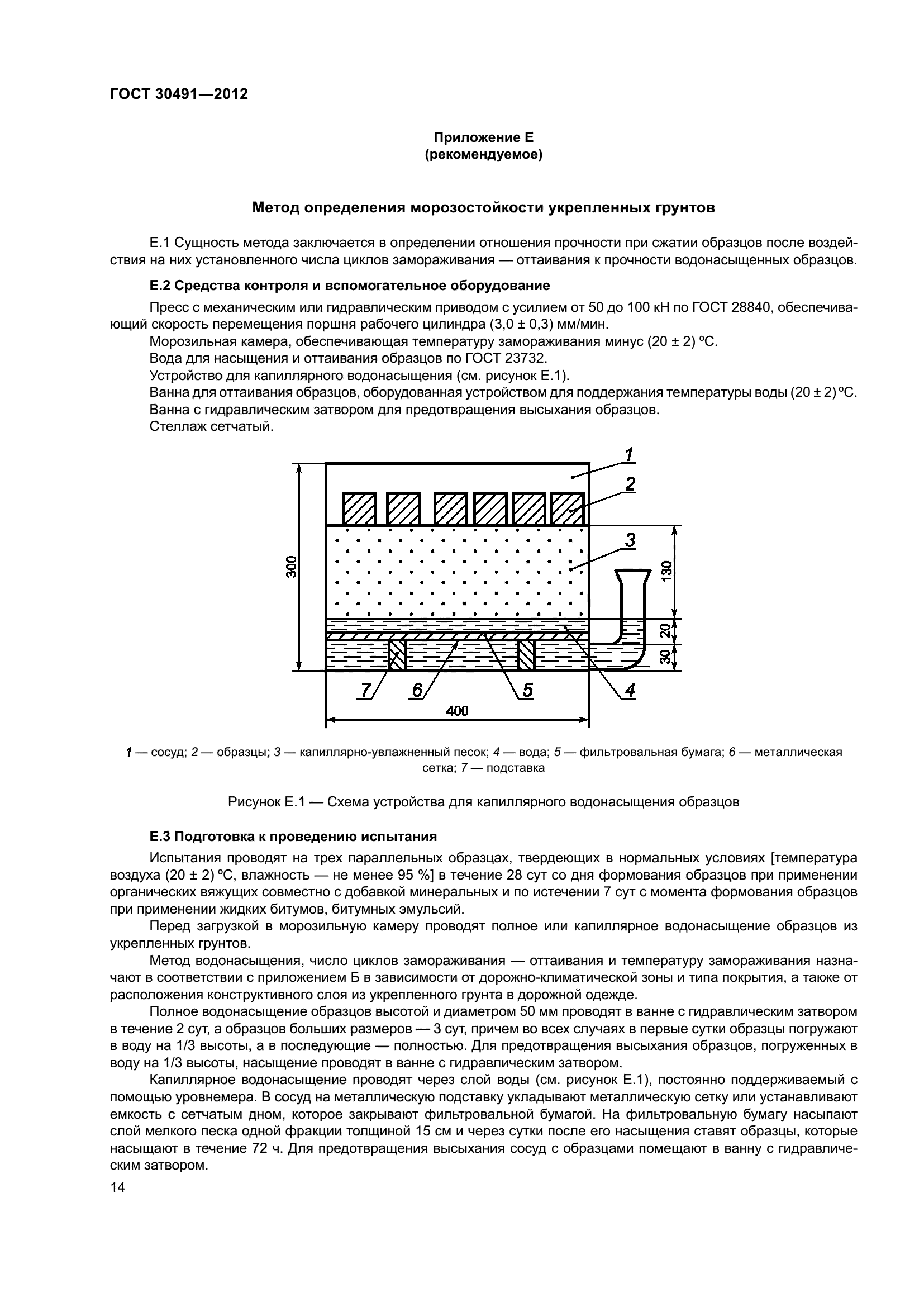 ГОСТ 30491-2012