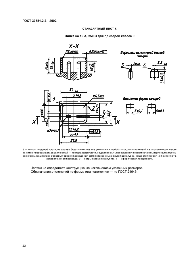 ГОСТ 30851.2.2-2002