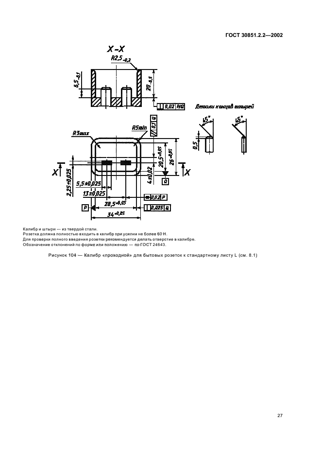 ГОСТ 30851.2.2-2002