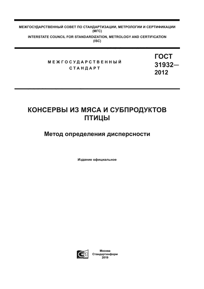 ГОСТ 31932-2012