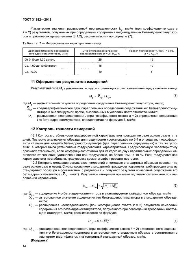 ГОСТ 31982-2012