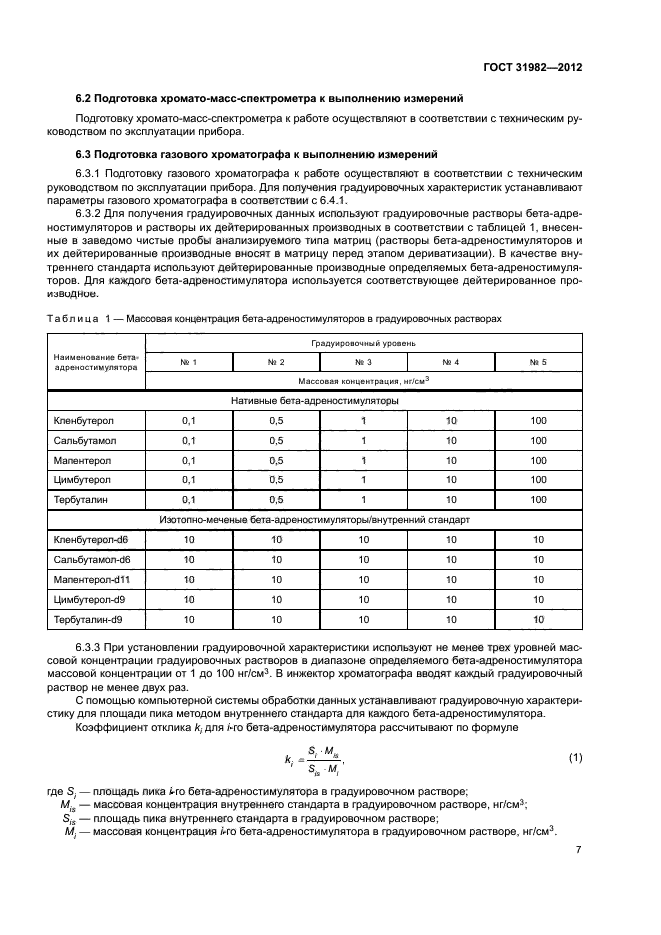 ГОСТ 31982-2012