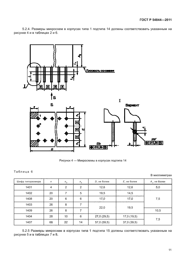 ГОСТ Р 54844-2011