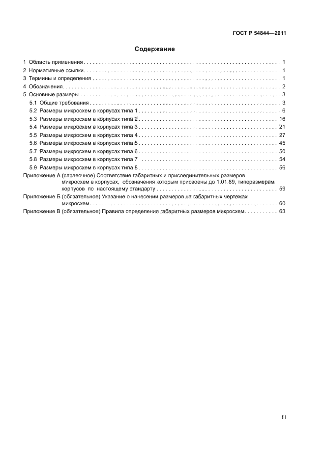 ГОСТ Р 54844-2011