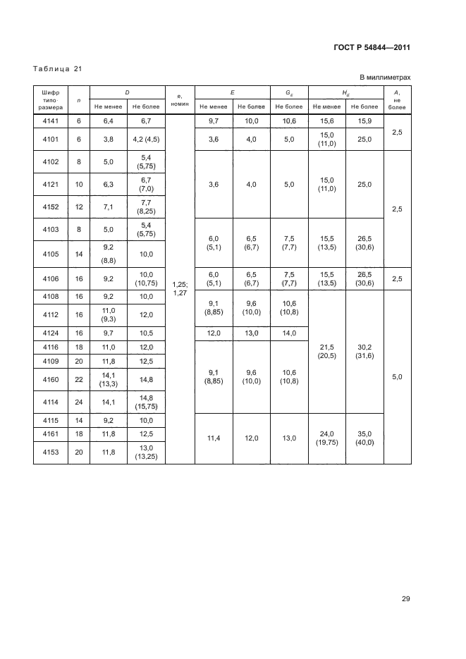 ГОСТ Р 54844-2011