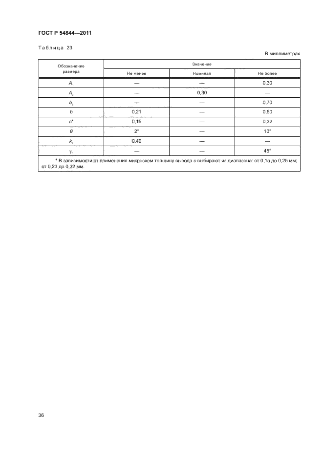 ГОСТ Р 54844-2011