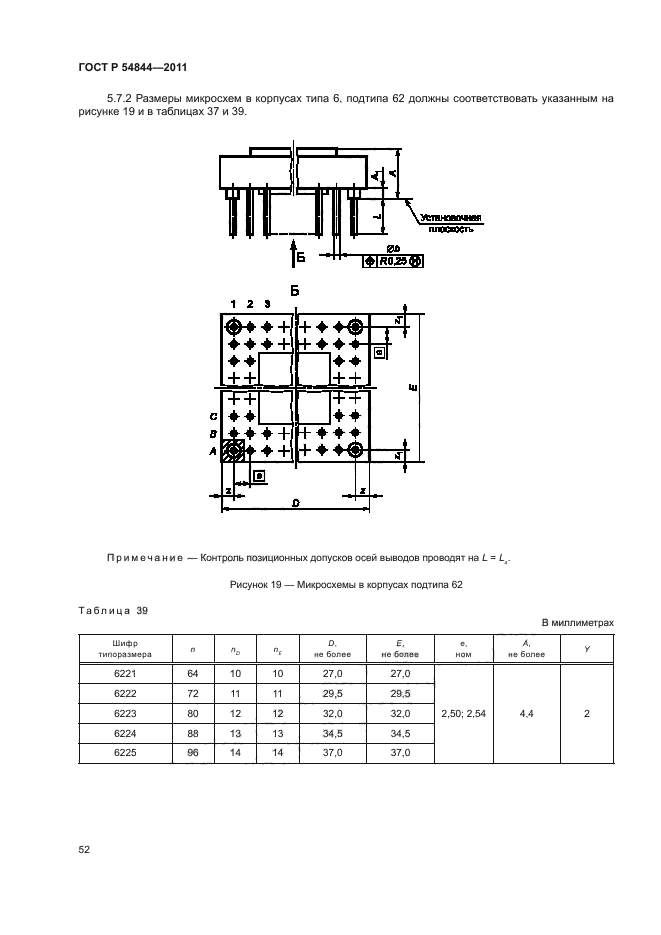 ГОСТ Р 54844-2011