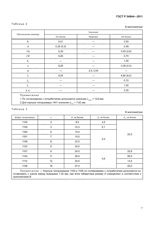 ГОСТ Р 54844-2011