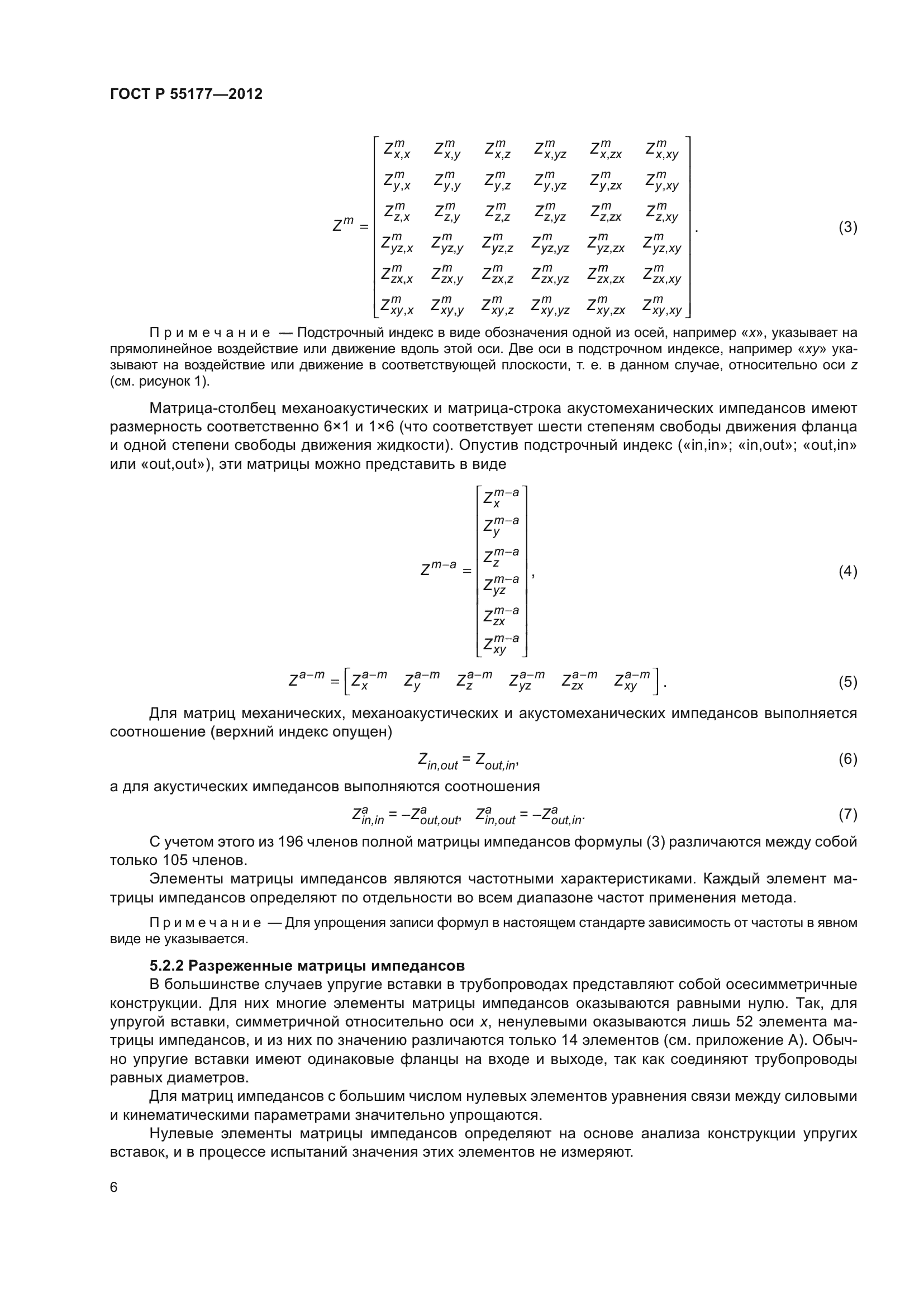 ГОСТ Р 55177-2012