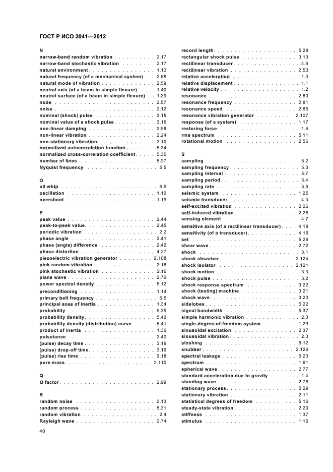 ГОСТ Р ИСО 2041-2012