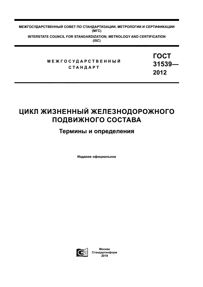 ГОСТ 31539-2012