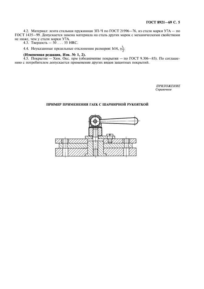 ГОСТ 8921-69