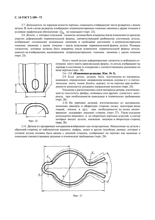 ГОСТ 2.109-73