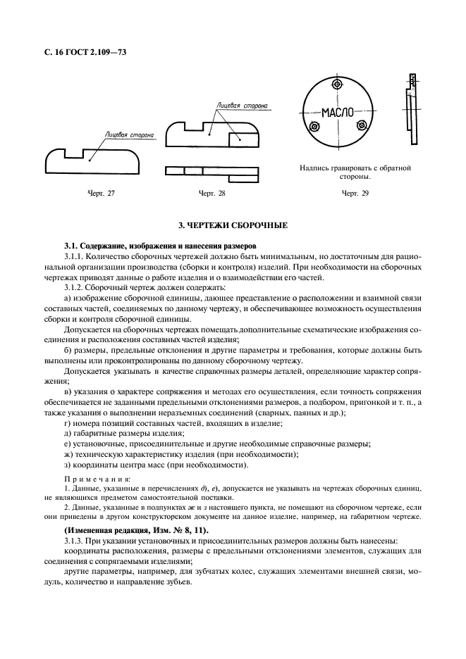 ГОСТ 2.109-73