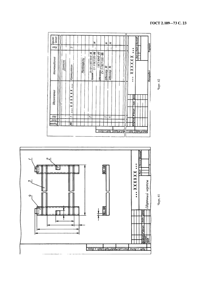 ГОСТ 2.109-73