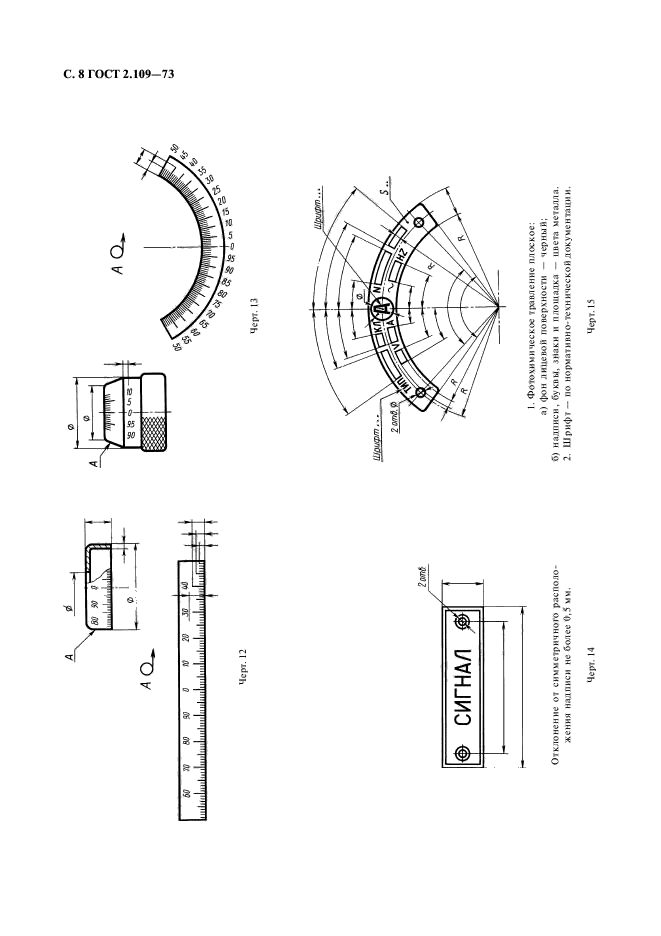 ГОСТ 2.109-73