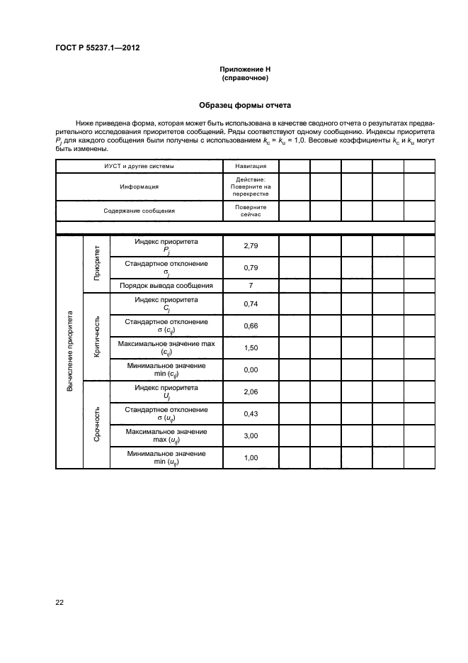 ГОСТ Р 55237.1-2012