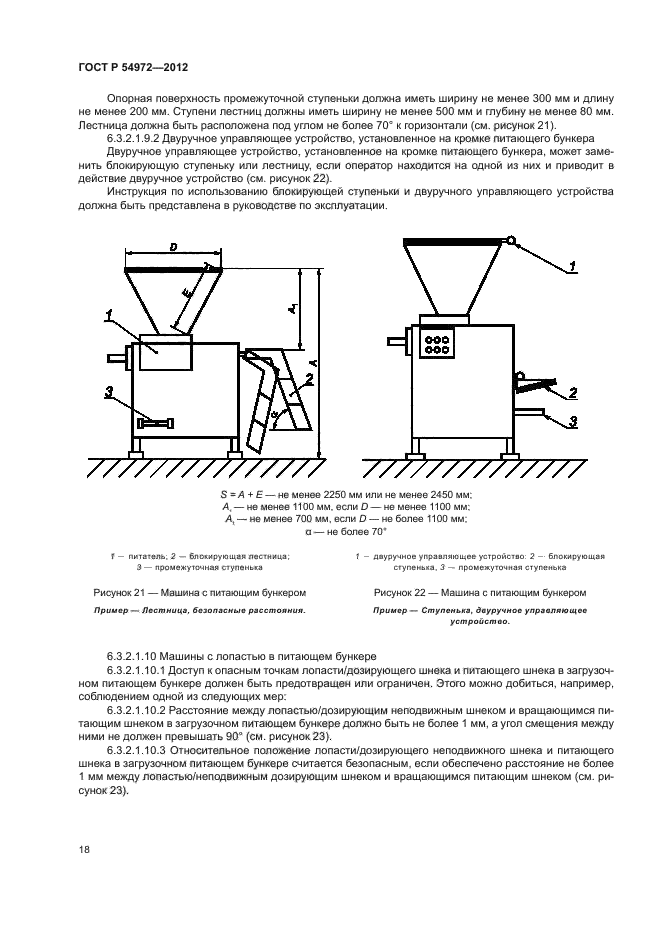 ГОСТ Р 54972-2012