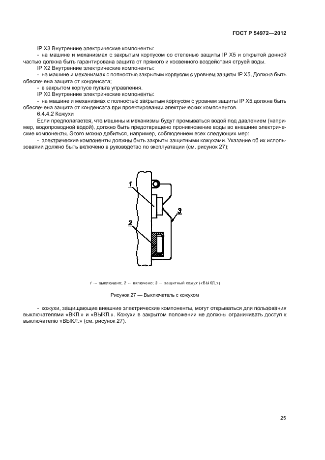 ГОСТ Р 54972-2012