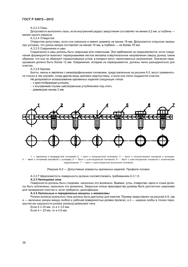 ГОСТ Р 54972-2012