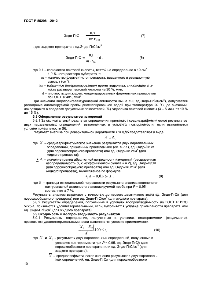 ГОСТ Р 55298-2012