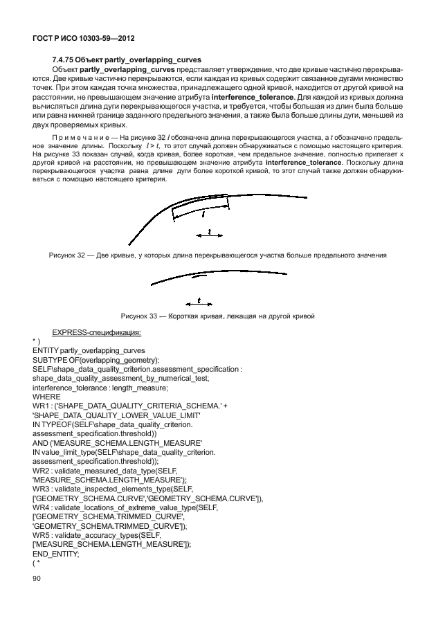 ГОСТ Р ИСО 10303-59-2012