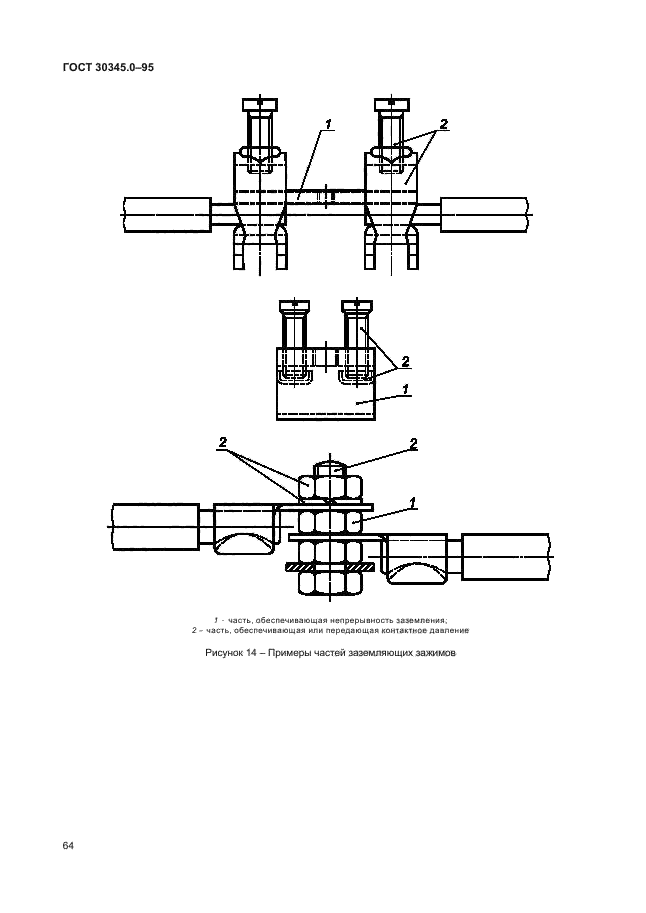 ГОСТ 30345.0-95